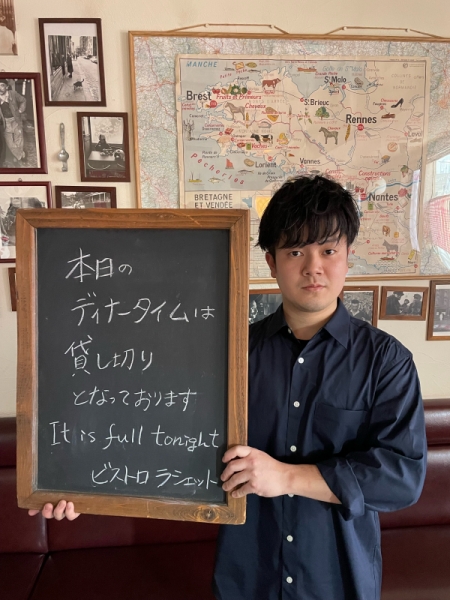 貸し切り